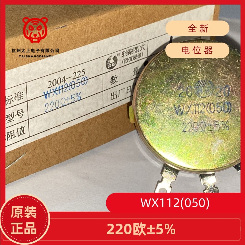 WX112(050) 220Ω/欧 ±5%5W 单圈线绕电位器调速器 全新原装正品