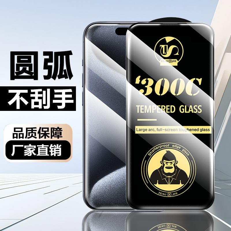 Suitable for Apple 16 Tempered Film 14Pro Super Arc 300C Anti-Peep Film 15Promax Frosted 360 Anti-Peep Film 13