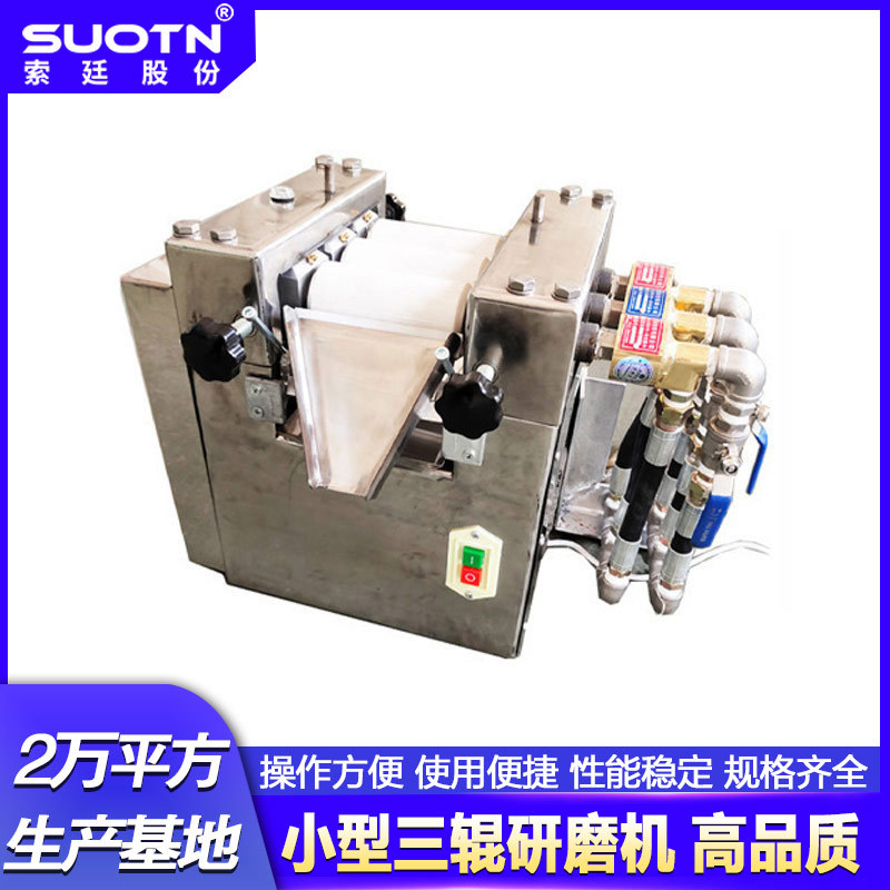 65型实验室三辊机油墨研磨机染料涂料食品三辊机磨浆机变频