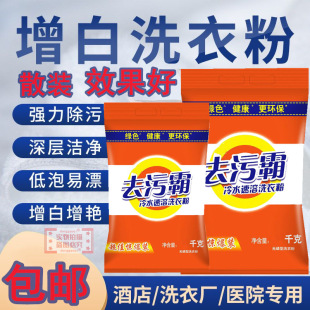 Whitening washing powder for hotel and guesthouse with big bags in bulk packaging for 25.00kg industrial special degreasing and decontamination washing powder free shipping