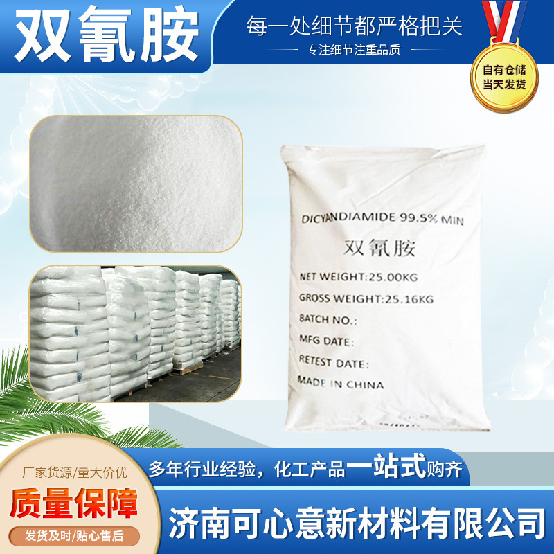 Bis-Cyanamide Industrial Grade Bis-Cyanuramide Dicy Dcd Organic Synthesis Hardening Descaling Vulcanization Accelerator Bis-Cyanamide Industrial Grade Bis-Cyanuramide Dicy Dcd Organic Synthesis Hardening Descaling Vulcanization Accelerator
