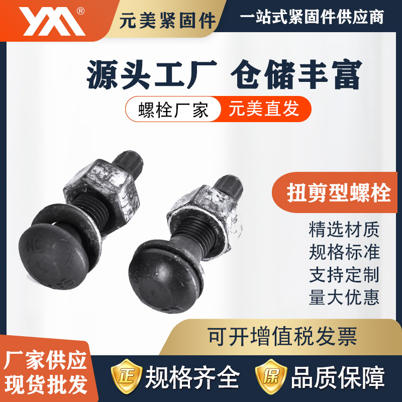 扭剪螺栓高强度螺栓 10.9S级钢结构连接副螺栓圆头钢结构扭剪螺丝