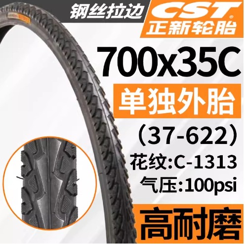 Утолщенная шина Zhengxin C1313-700X35C