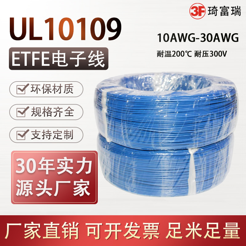 美标UL10109高温电子线16 18 20 22awg镀锡铜导线ETFE绝缘电线
