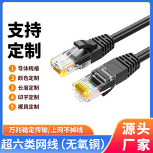 定制超六类非屏蔽网线 CAT6纯无氧铜双绞网线UTP万兆室内成品网线