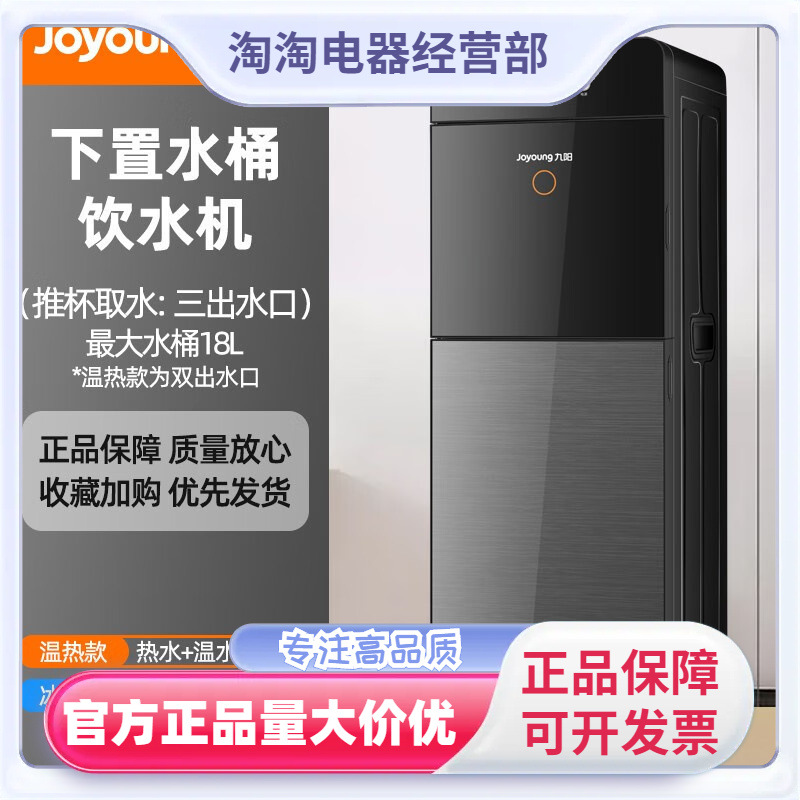 JY饮水机家用下置桶装水立式快速加热饮水器冷热两茶吧机