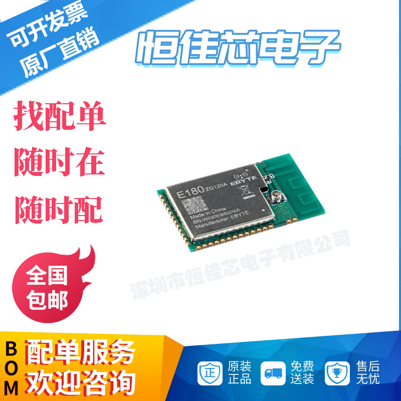 ZigBee模块3.0 EFR32智能家居2.4G无线组网透传集成TouchLink协议