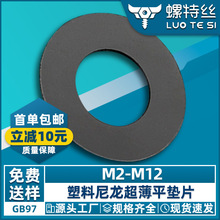 黑色尼龙垫片超薄绝缘平垫片垫圈橡胶塑料薄圆形平垫圈M2M3M4M5M6