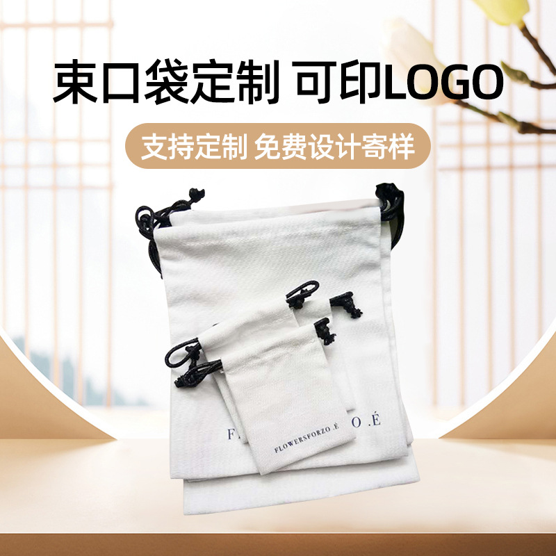 厂家批发棉布抽绳束口袋帆布棉布束口拉绳袋棉布袋束口袋制收纳