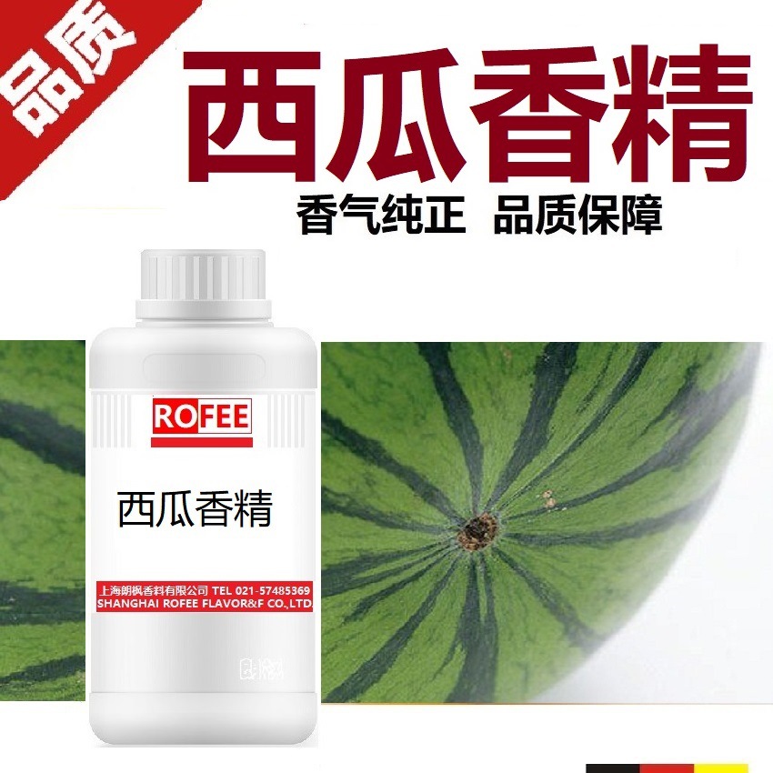 【荐】供应西瓜香精哈密瓜WatermelonFlavors货源稳定瓜香料