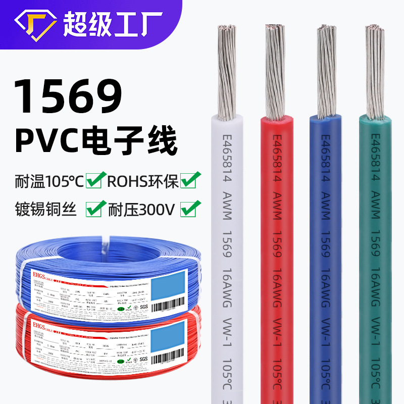 供应新能源充电桩引线美标ul1569电子线6 8 10 12 14 24 26 28awg