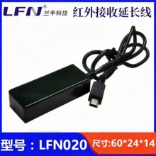 带线接收头厂家供应IR receiver遥控延长接收线LFN020红外接收线