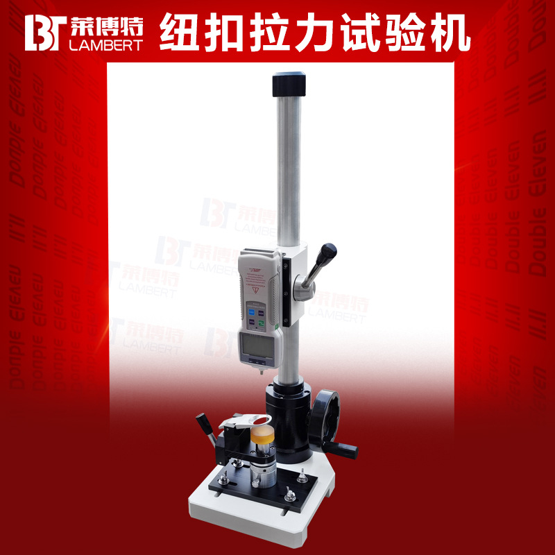 纽扣拉力试验机服装纽扣四合扣五爪扣玩具钮扣拉力拉力公母测试
