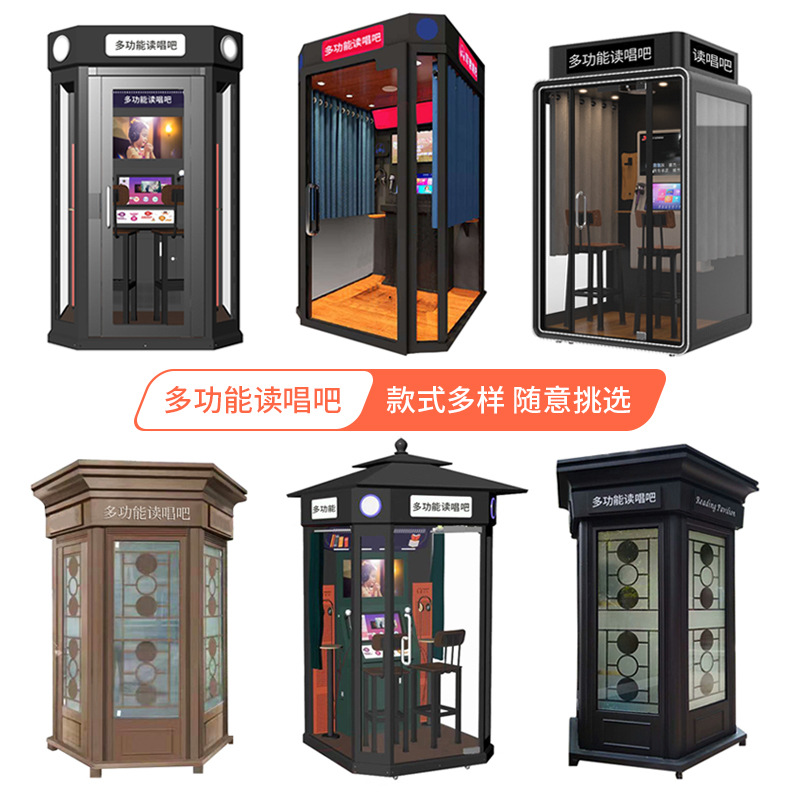 Haotian party building reading pavilion indoor reading bar mobile mini ktv singing room jukebox self-service reading equipment