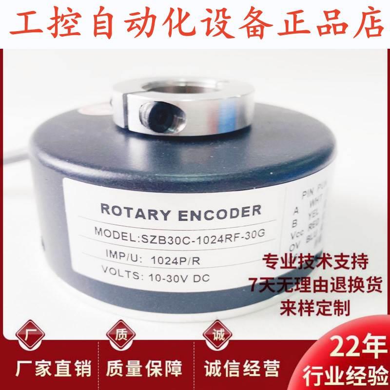 SZB30C-1024RF-30G空心轴电机旋转编码器.