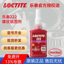 LOCTITE̩222zˮݼyī50ML͏zˮzݽzo