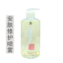 安肤修护水 修护喷雾 500ml 敏感肌 激素脸 红血丝修护急救水