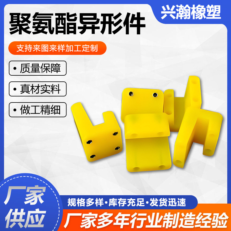 浇筑聚氨酯异形件减震PU包胶件高弹聚氨酯垫优力胶衬套杂件加工件