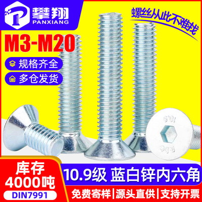 蓝白锌10.9级内六角平头螺丝内六方沉头螺钉高强度螺栓M3M4M5M6M8