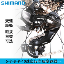 禧马诺SHIMANO山地自行车6S-10速后拨变速器眼拨勾拨折叠车短腿