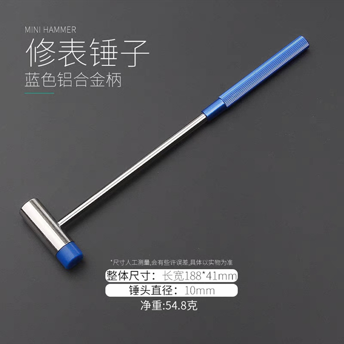 迷你小锤子榔头 小型小号手工小铁diy铁锤小锤钟表修表工具家用锤
