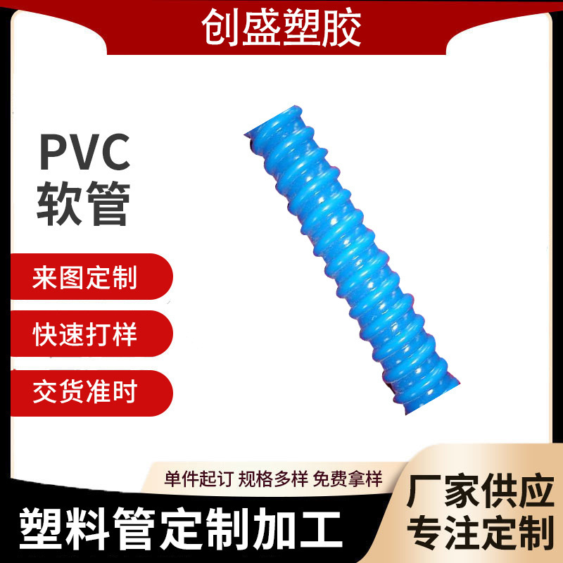 蓝色农业灌溉PVC螺纹塑筋管 纺织机通风吸尘PVC软管PVC塑筋螺旋管