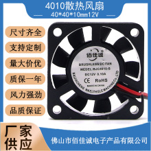 4厘米 4010 12V 静音 CPU显卡散热器 笔记本USB风扇 4CM 散热风扇