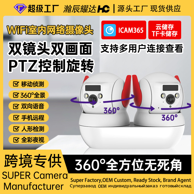 Cámara de monitoreo inalámbrico de doble imagen 360 ° de rotación omnidireccional monitor de bebé cámara de voz bidireccional