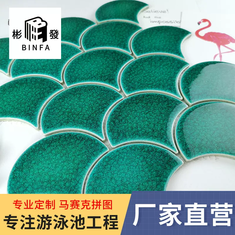扇形加厚冰裂马赛克 卫生间浴室厨房餐厅装修工程鱼鳞陶瓷内墙砖