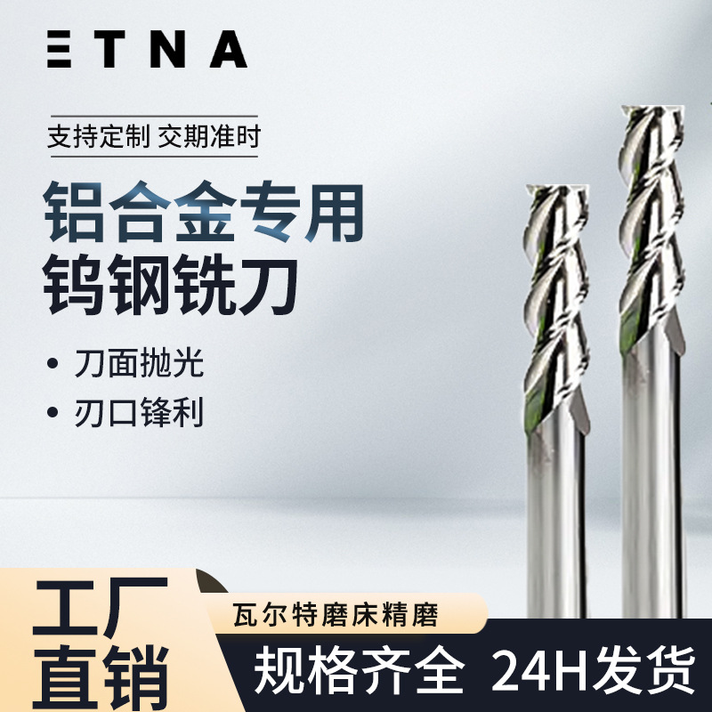 55度3刃铝用铣刀高光镜面铝合金专用钨钢铣刀硬质合金CNC数控刀具
