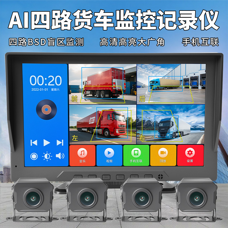 Truck Dashcam with Four-Way Monitoring, 24V Harvester Trailer, High-Definition Night Vision, Reversing Image, Bsd All-In-One Device