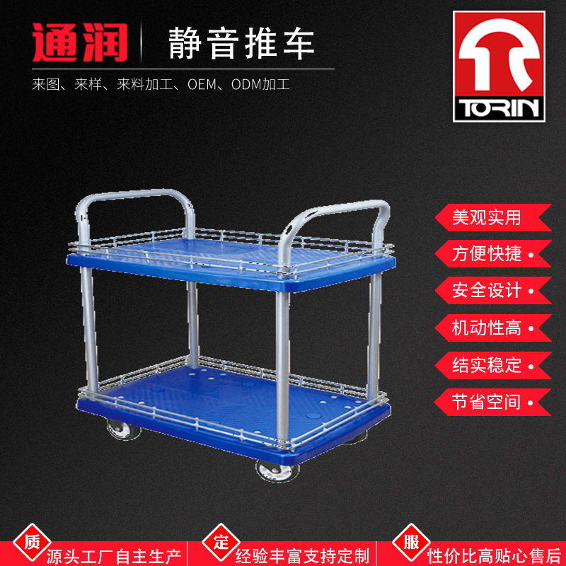 带护栏塑料平板双层小推车双层双扶手防坠落手推车仓库物料转运车