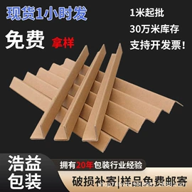 纸护角;包装制品配件;防撞角