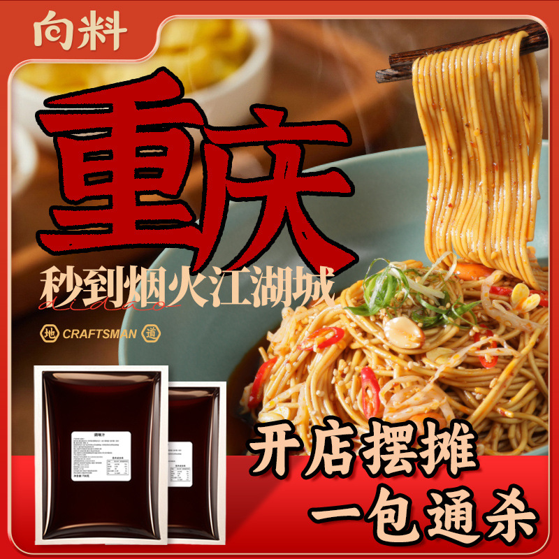 向料重庆凉面调料凉皮调料组合香辣酱料辣椒油商用餐饮摆摊专用