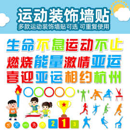 运动装饰墙贴标语主题创意小学校园文化评比装饰布置墙面墙饰diy