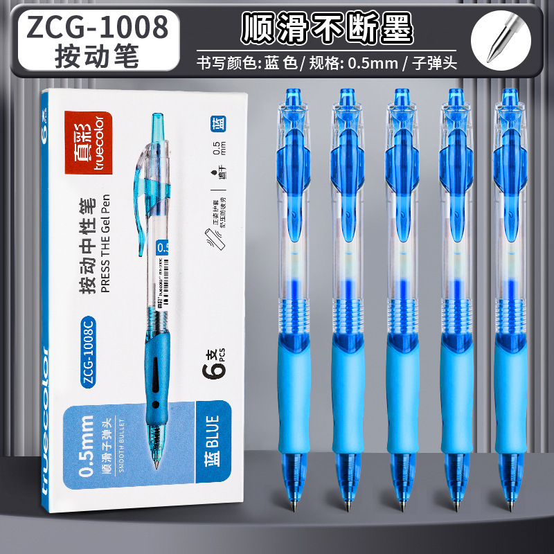 真彩1008新型押しペン速乾大容量黒中性ペン0.5mmビジネス事務サイン黒ペン|undefined