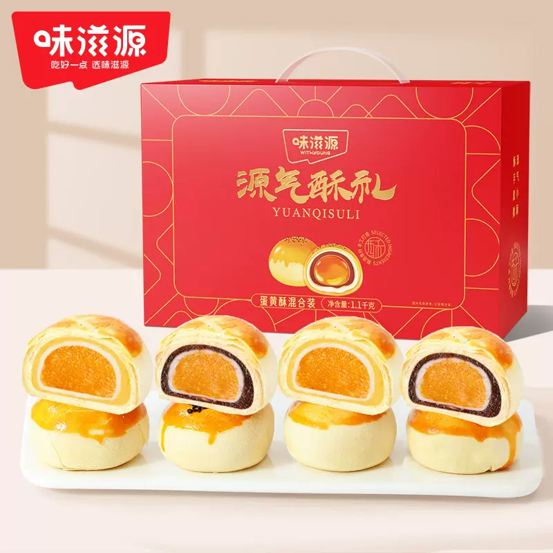 蛋黄酥批发礼盒装雪媚娘冰皮蛋黄糕点1100g装味滋源传统点心香酥