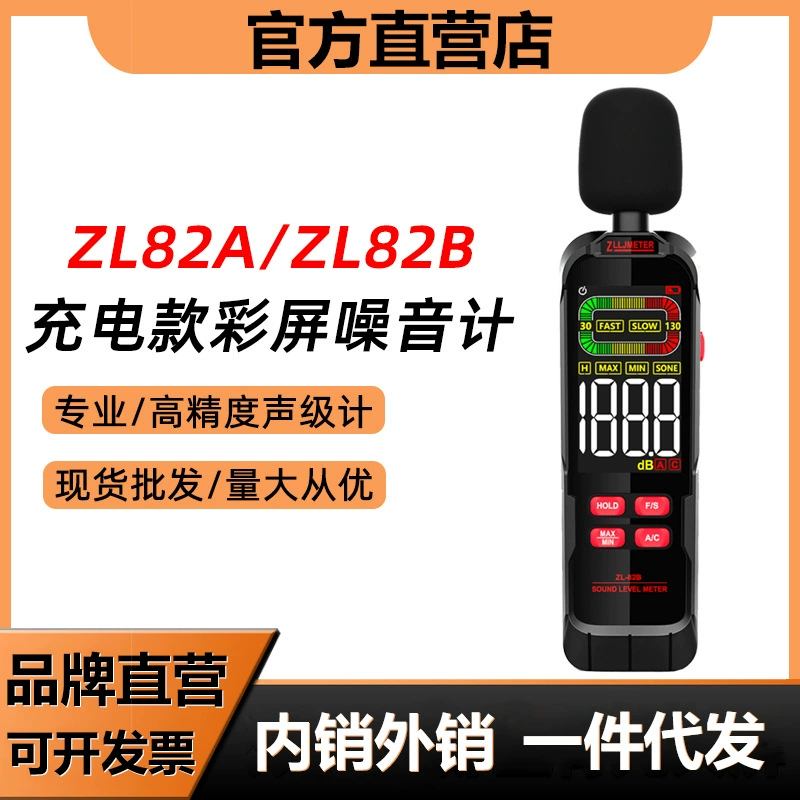 ZL82A/ZL82B зарядка Профессиональный шумометр цветной экран измеритель уровня звука Высокая точность децибл-тестер шума