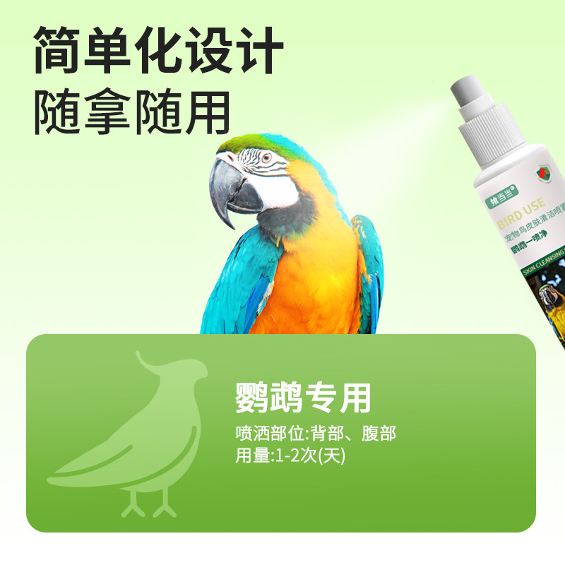 オウムは鳥をスプレーし、ケージ、ムクドリ、オウムの羽を掃除するための外部スプレーを使用します。外部スプレーは、直接スプレーします。|undefined