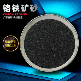 �t�F�VɰChromite sand  ������P�T�����t�F�Vɰ