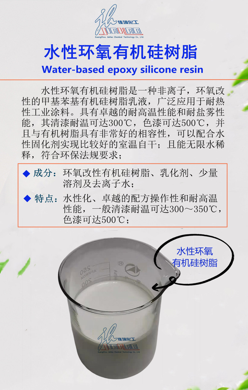 7523水性环氧有机硅树脂-2.jpg