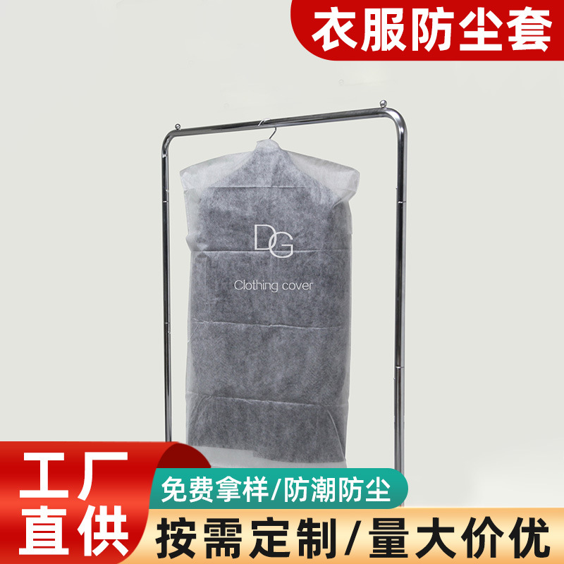 现货透明无纺布衣物防尘罩挂式干洗店一次性挂衣袋套衣服的防尘袋