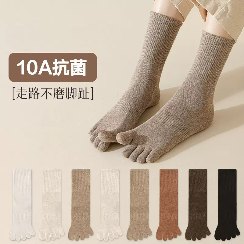 五指袜子女士棉秋冬季中筒袜抗菌防脚臭长筒脚趾袜女长袜分趾袜