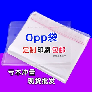 承接opp自粘袋服装包装袋塑料不干胶自封袋子口罩袋opp袋定制密封