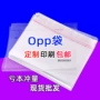 承接密封定制opp自粘袋
