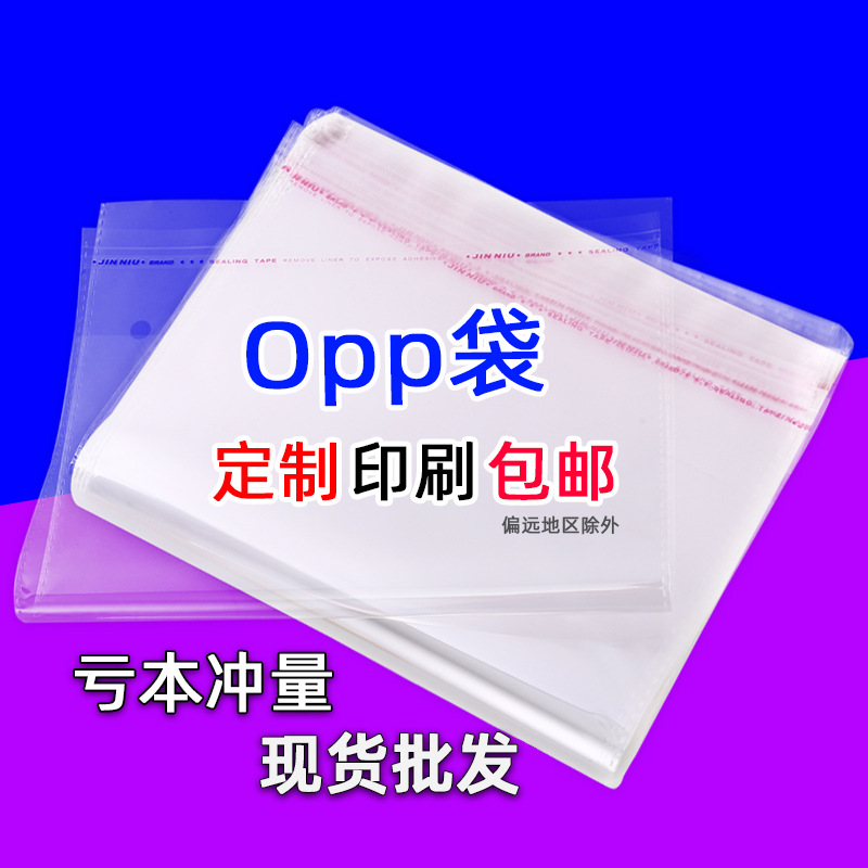 承接opp自粘袋服装包装袋塑料不干胶自封袋子口罩袋opp袋定制环保