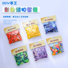 彩色纽扣画花束diy手工配件材料幼儿园创意儿童装饰树脂扣子粘贴
