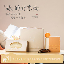 创意伴手礼小众高级感实用保温杯眼罩礼盒装送客户商务礼品盒套装