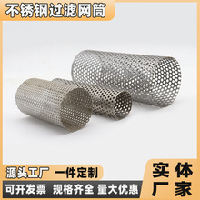 定制不锈钢过滤网筒圆筒形过滤网圆柱形304Y型过滤器专用过滤网筒