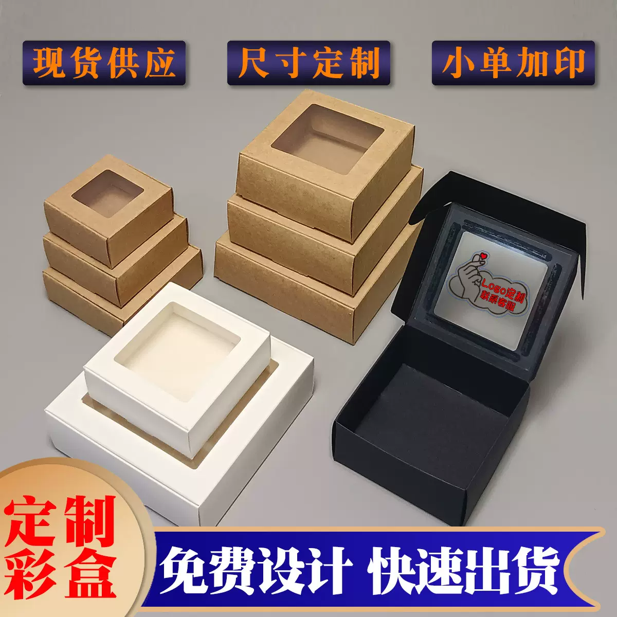 跨境牛皮纸飞机盒pvc开窗盒子手工皂包装盒白卡黑卡小饰品礼物盒